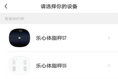 乐心运动APP绑定体脂称方法