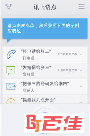 中文siri的讯飞语点