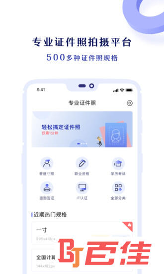 专业证件照 V3.3.5 安卓官方版