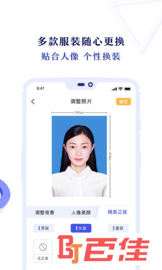 专业证件照 V3.3.5 安卓官方版
