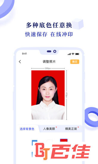 专业证件照 V3.3.5 安卓官方版