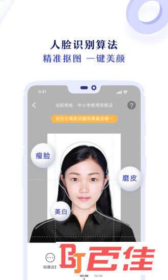 专业证件照 V3.3.5 安卓官方版