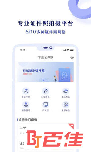 专业证件照APP下载
