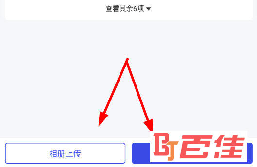 点击下方的“相册上传”或者“立即拍照”