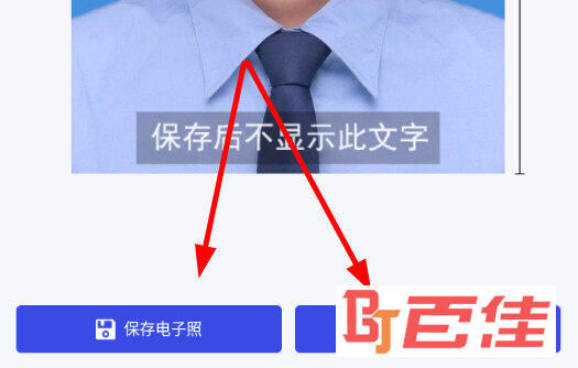 点击下方的“保存电子照”或“冲印电子照”