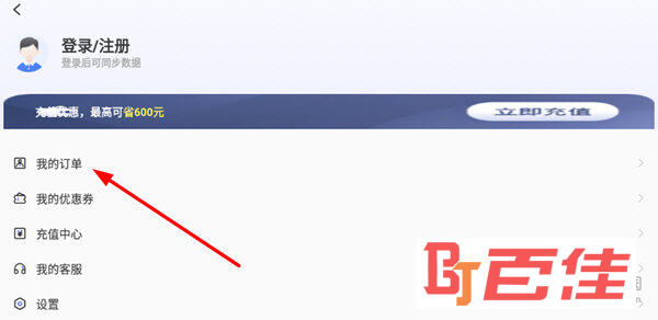点击列表中的“我的订单”选项