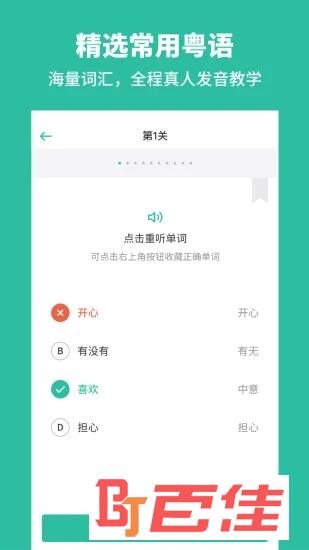 粤语流利说