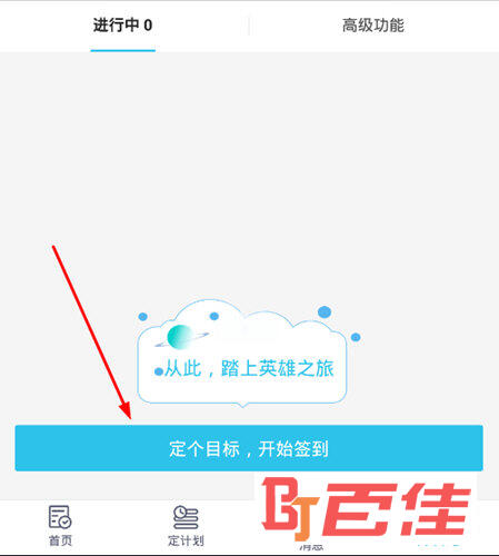 点击“定个目标”