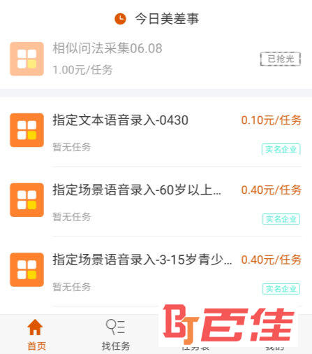 阿里众包App