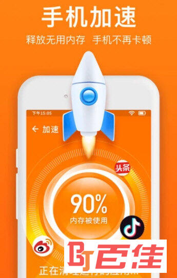 极速清理管家APP