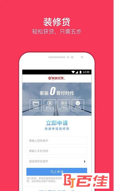 家家优保
