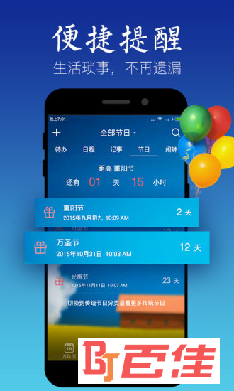 天气万年历