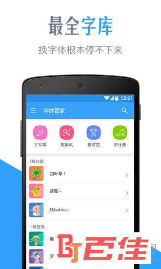 字体管家手机版下载