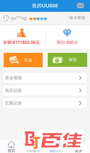uu898交易平台