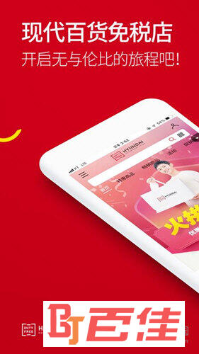 现代百货免税店APP