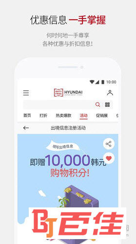 现代百货免税店APP