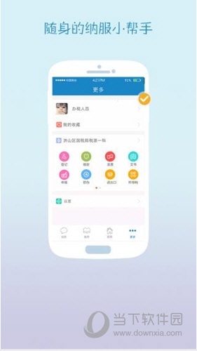 税企通app