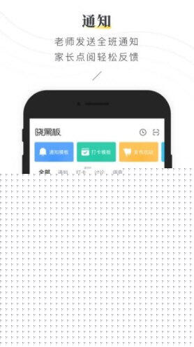 晓黑板APP下载
