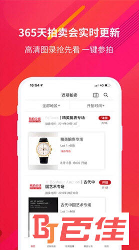 易拍全球APP