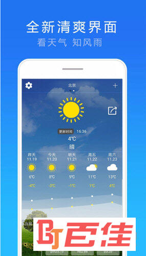 天气预报15天APP