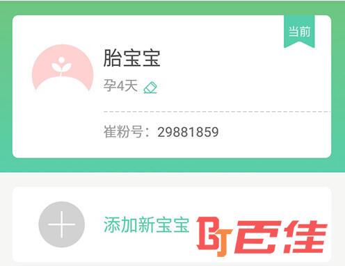 育学园添加宝宝