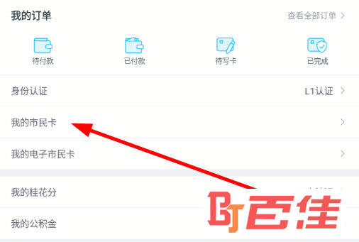 点击列表中的“我的市民卡”