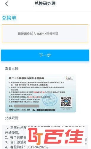 输入休闲年卡背面的兑换券码