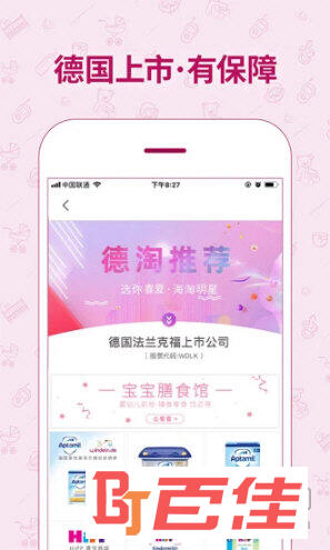 德国W家APP下载