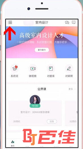 对啊课堂APP下载