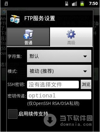 FTP管理器AndFTP