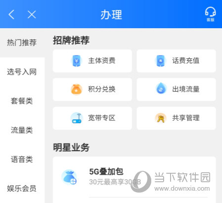 重庆移动掌上营业厅APP