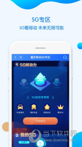 重庆移动掌上营业厅APP