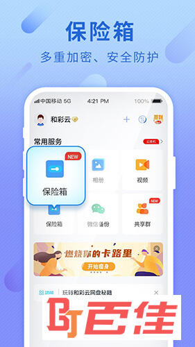 和彩云网盘