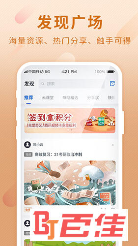和彩云网盘