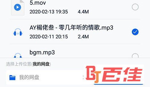 和彩云网盘上传音乐