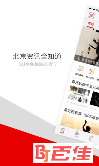 北京头条