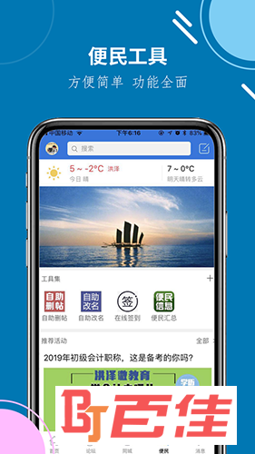 洪泽论坛