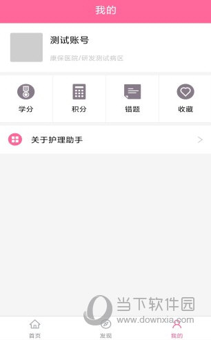 护理助手APP