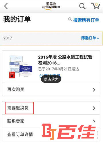 找到并点击“需要退换货”选项