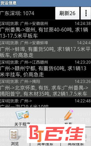 全国物流信息网一点通APP