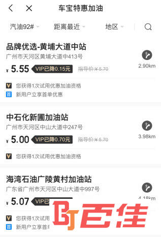 点击自己经常去的加油站