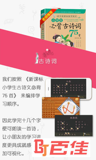 古古识字