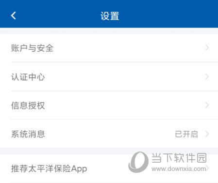 太平洋保险APP