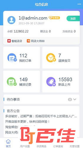 网店大师