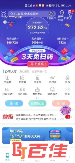 和我信