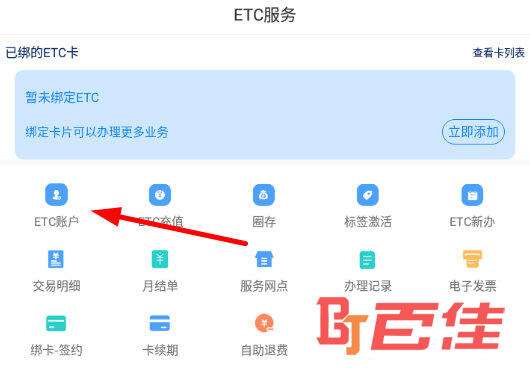 点击“ETC账户”