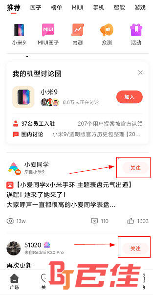 小米社区APP