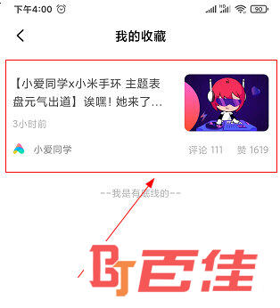 小米社区APP