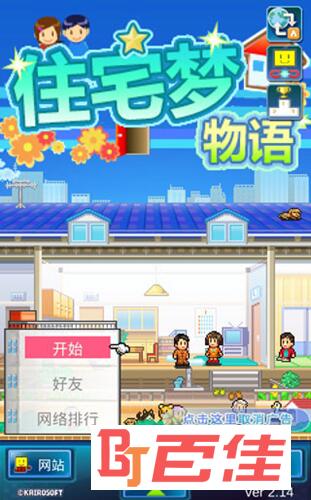 住宅梦物语