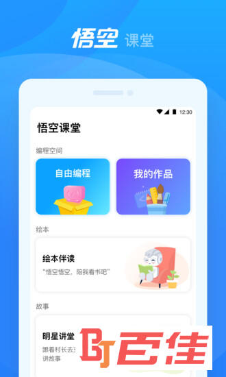 悟空机器人